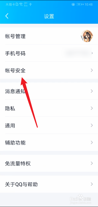 qq密码怎么弄