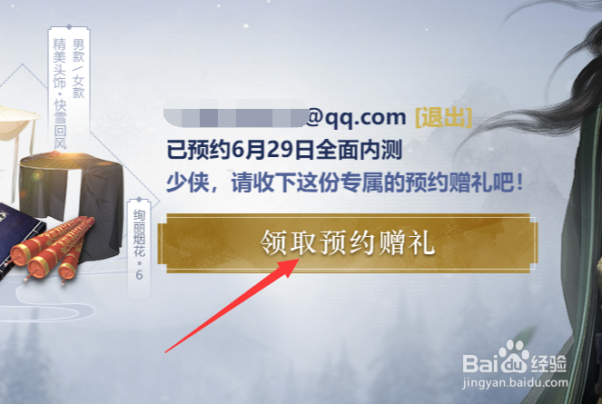 逆水寒全面内测激活码怎么获得如何预约方法攻略