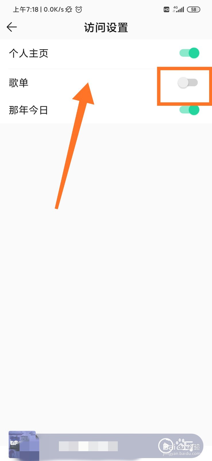 QQ音乐怎么禁止别人访问歌单？