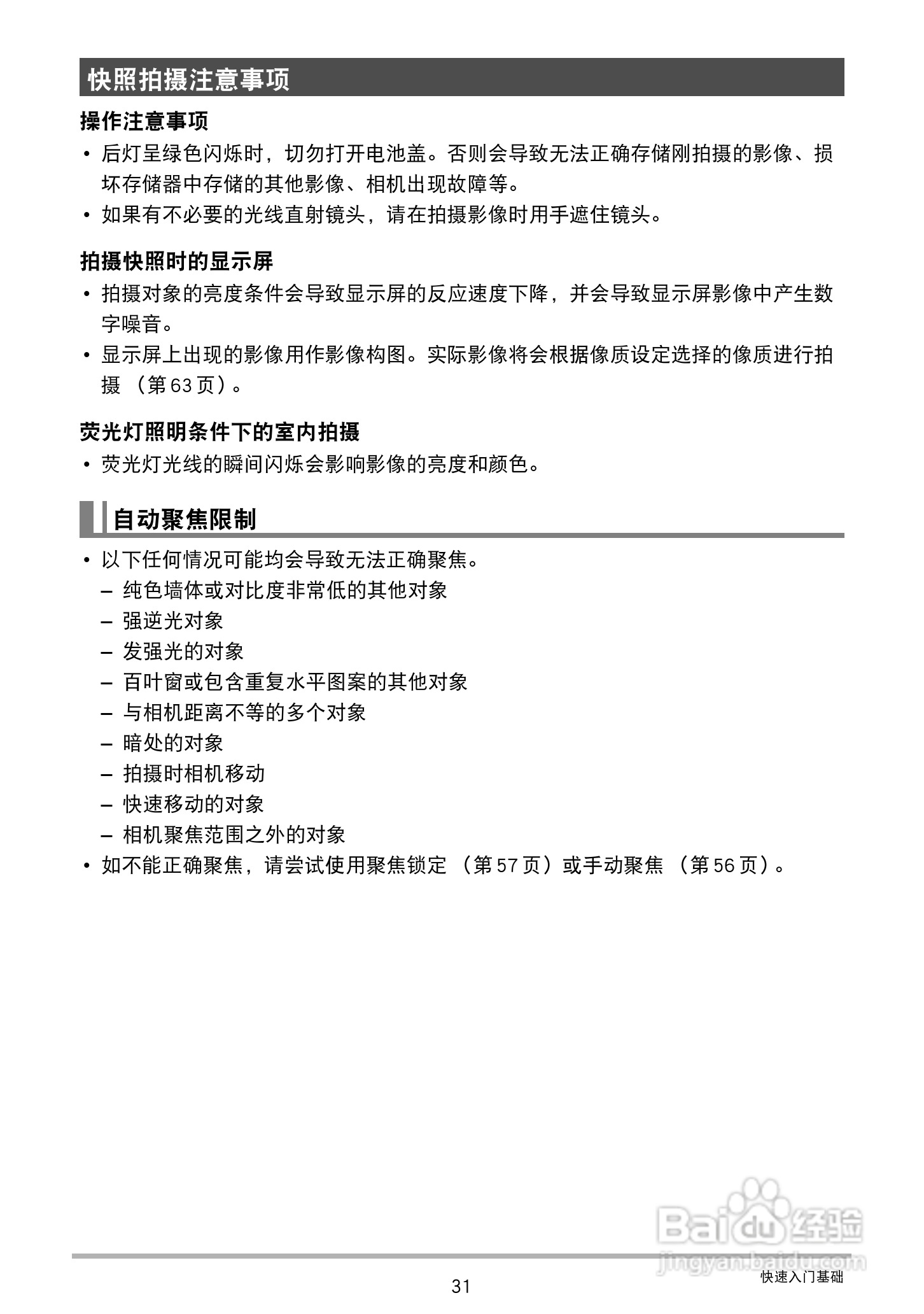 卡西欧EX-Z28数码相机使用说明书:[4]