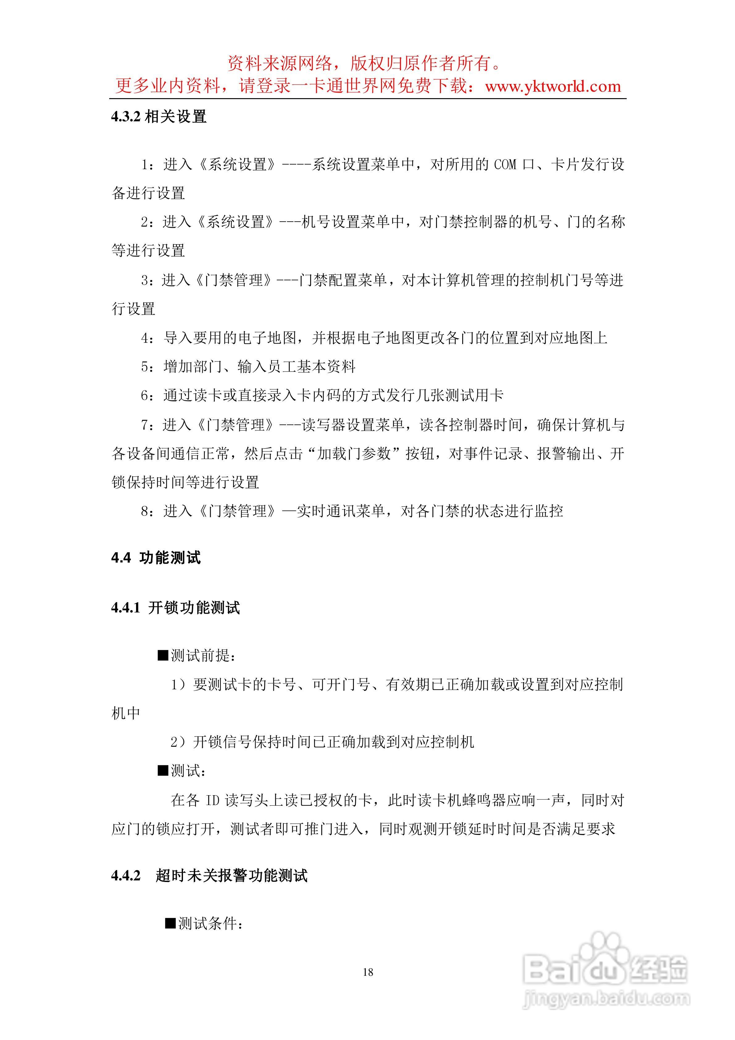 ID网络型门禁硬件使用说明书:[3]