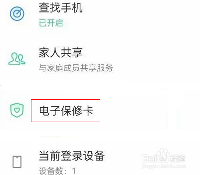 oppo怎么查手机激活时间