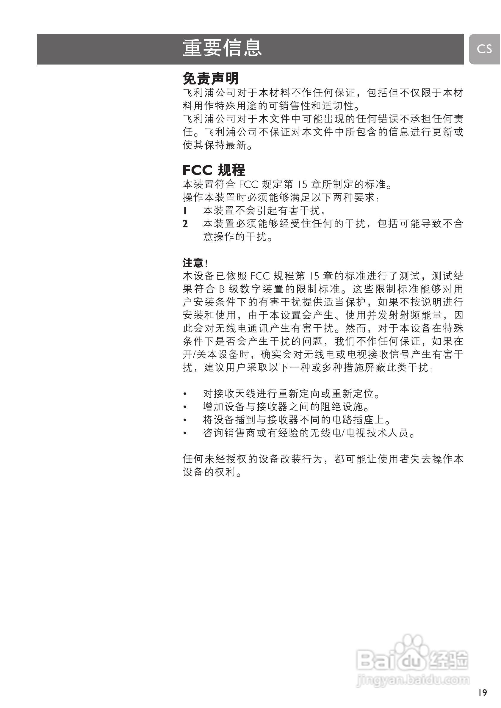 PHILIPS SPC610NC摄像头说明书:[2]