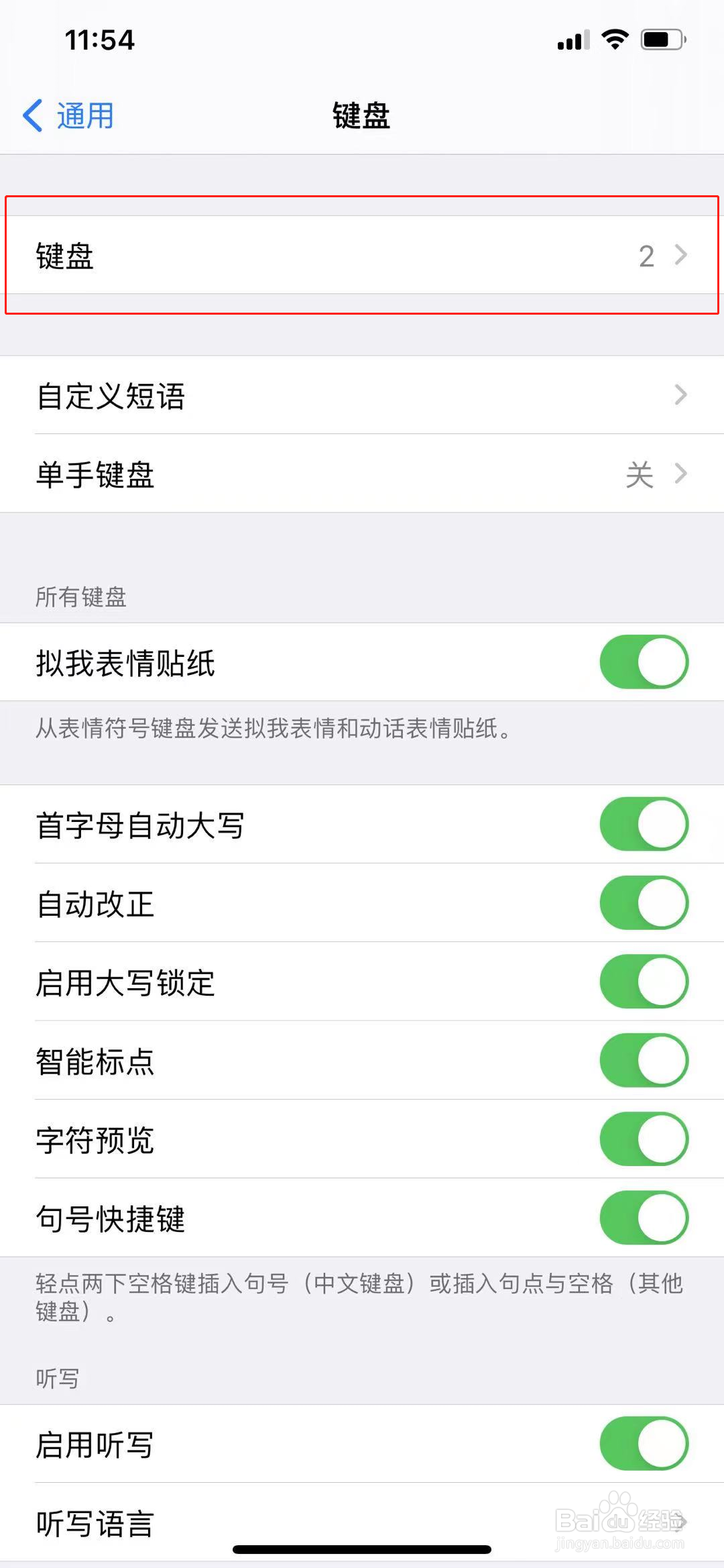 苹果手机好用的输入法