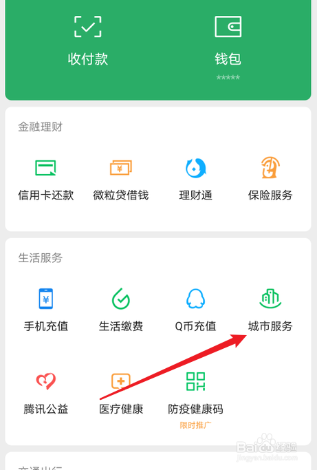 微信怎么查郑州新冠病例活动轨迹