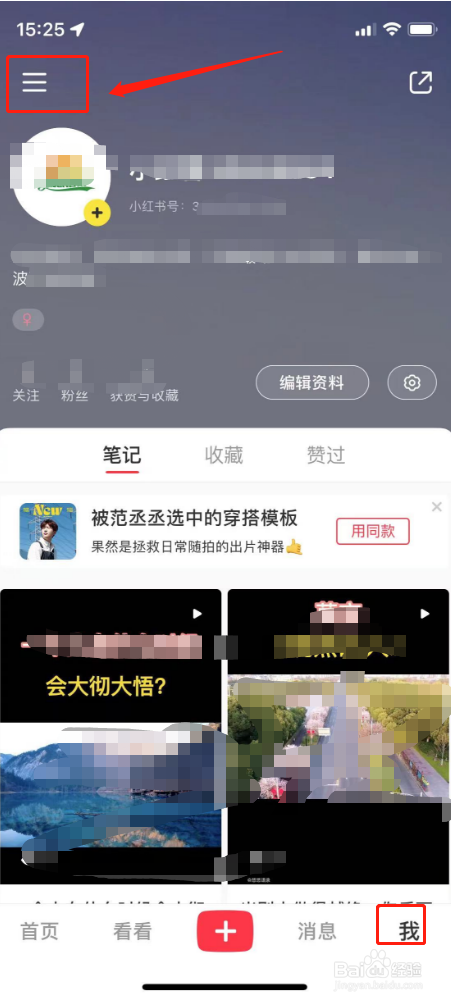 小红书如何进行笔记申诉？