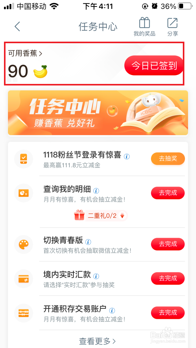 手机工行在哪里签到