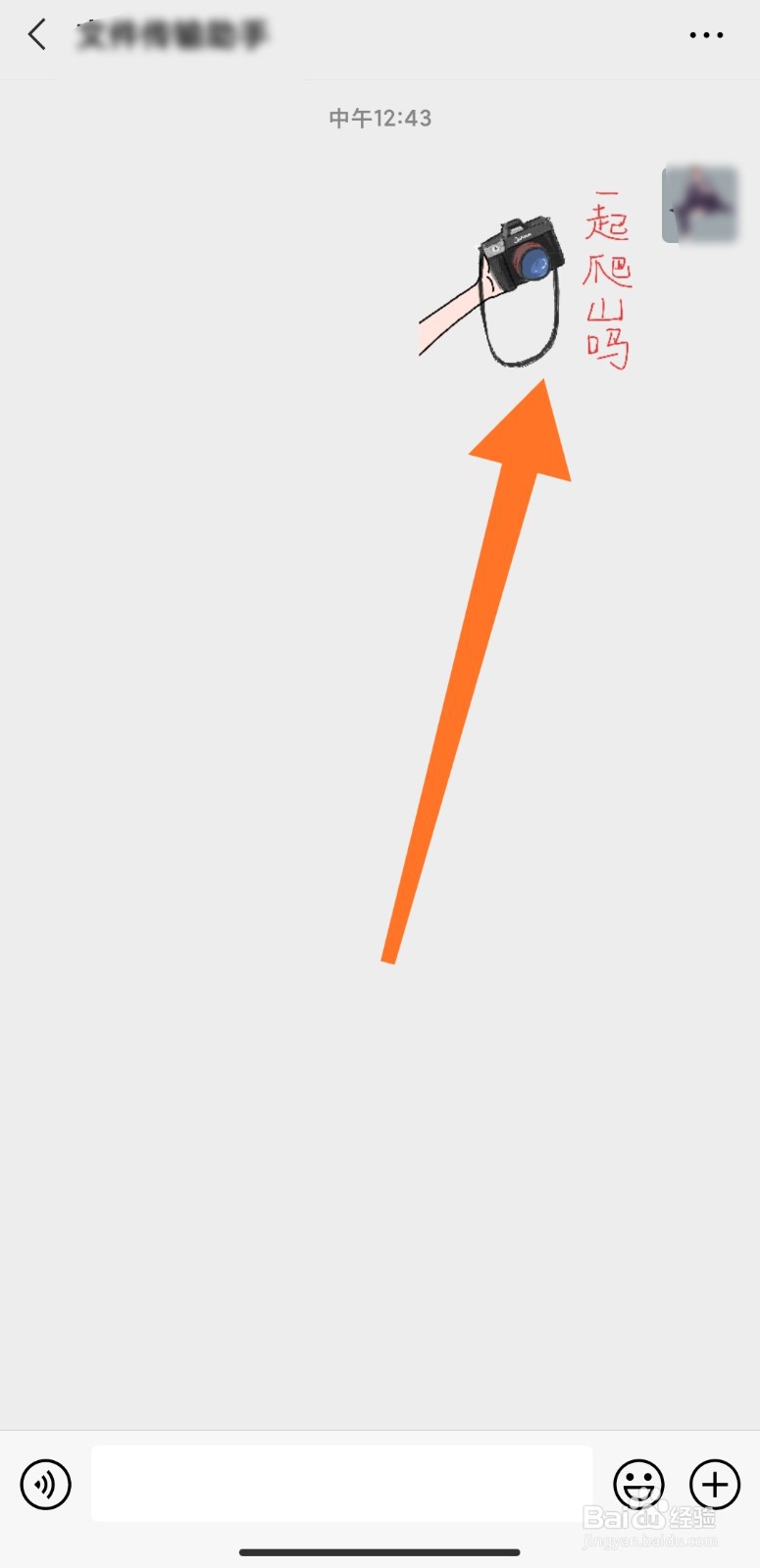 微信聊天爬山表情包