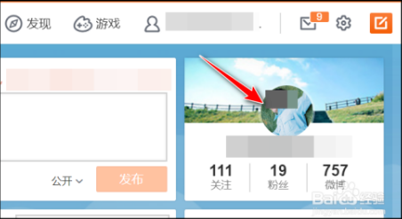 微博怎么看访客记录