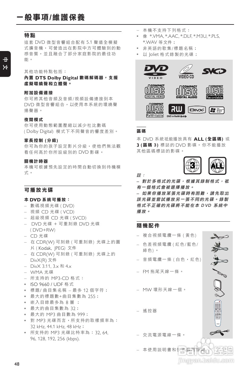 PHILIPS FWD186组合音响使用说明书:[1]