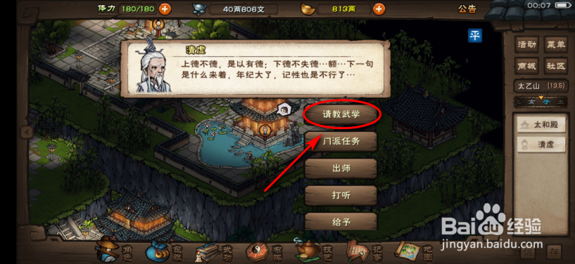 烟雨江湖怎么学会玄微真道