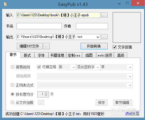 如何将txt文件转化成epub文件