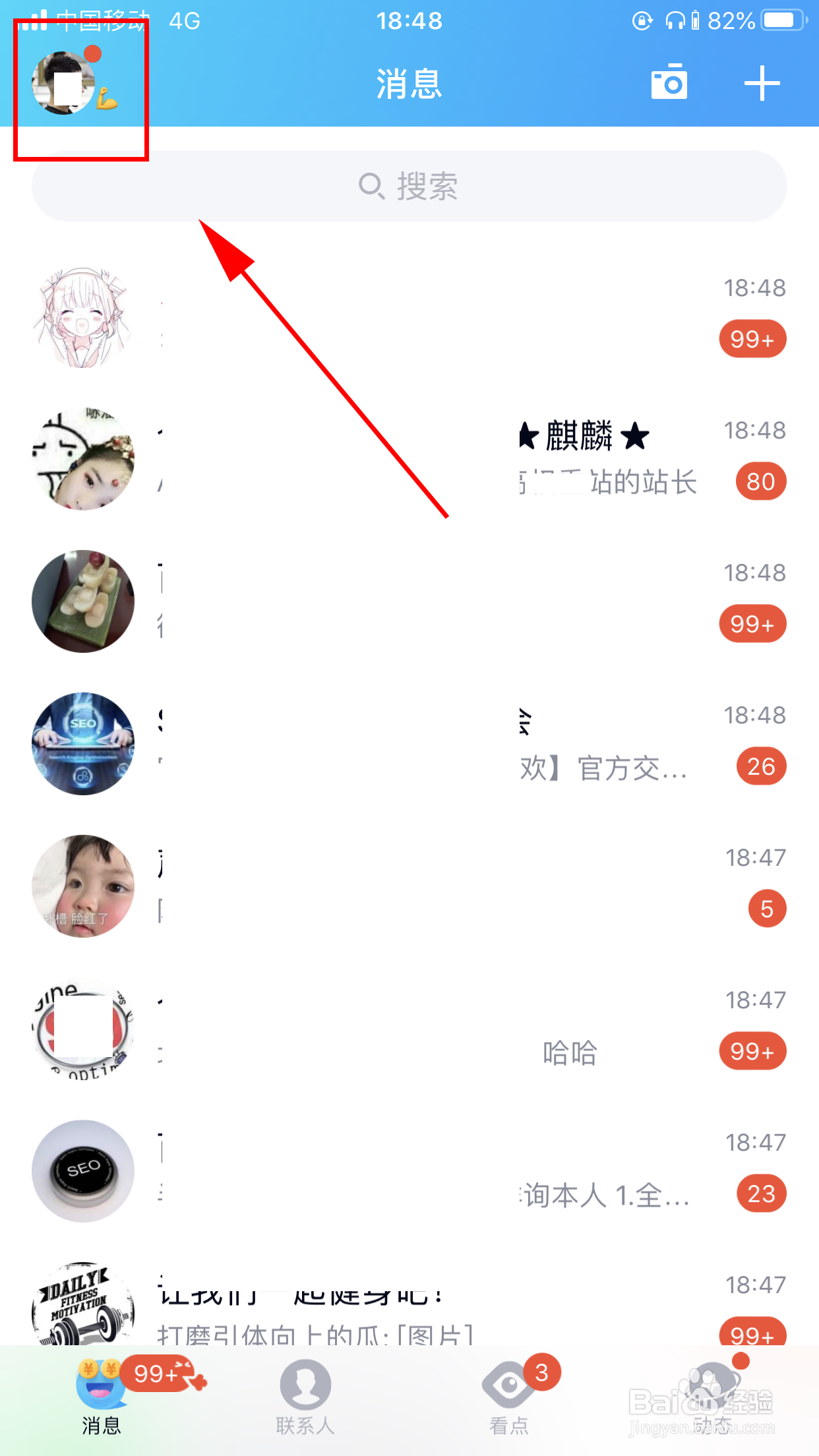手机QQ如何设置正在健身的状态