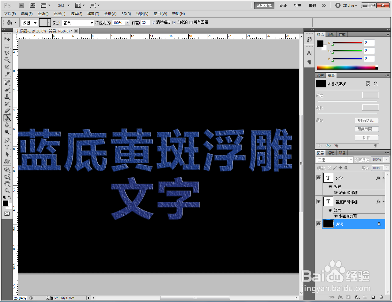 ps如何制作蓝底黄斑浮雕文字