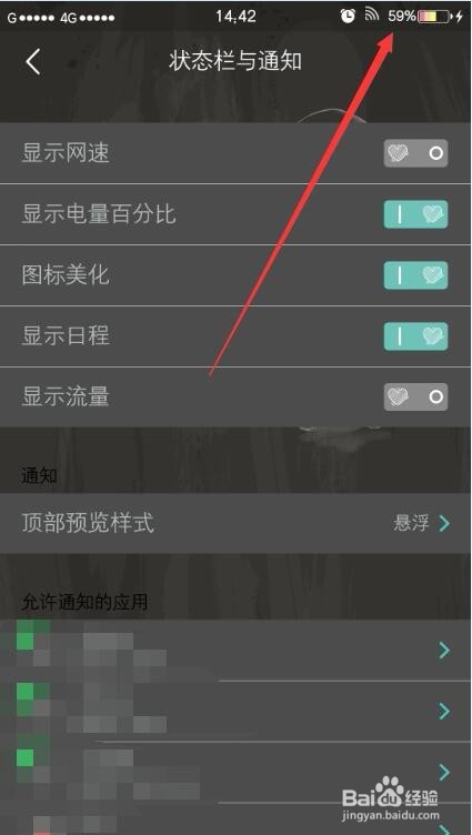 手机怎么设置电量图标显示为百分比