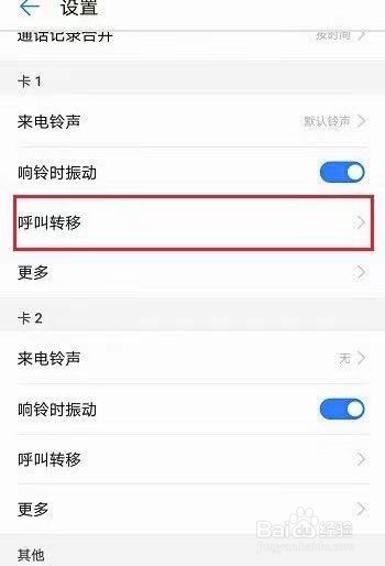 华为来电转接设置方法