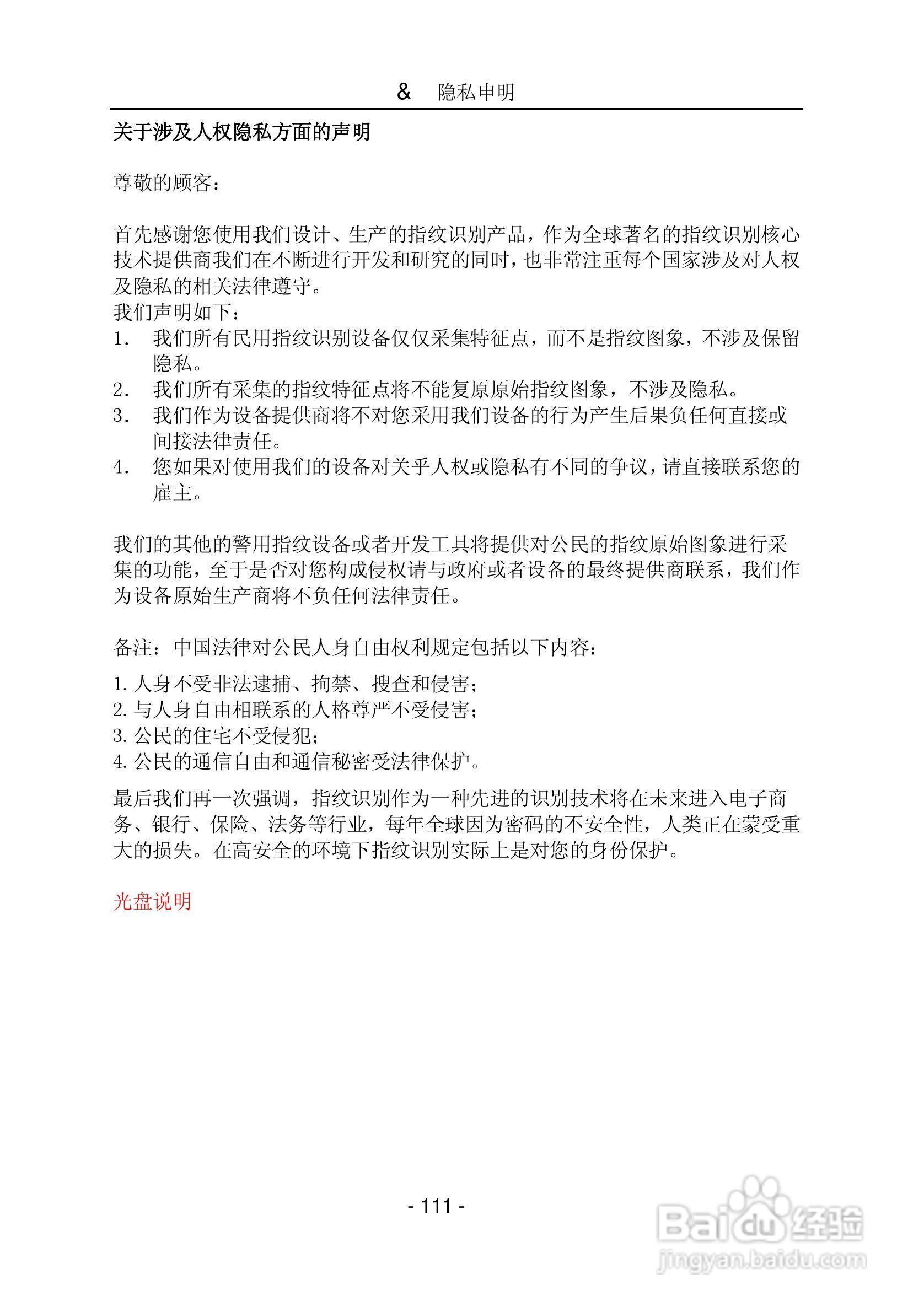 中控指纹考勤软件使用说明书:[12]
