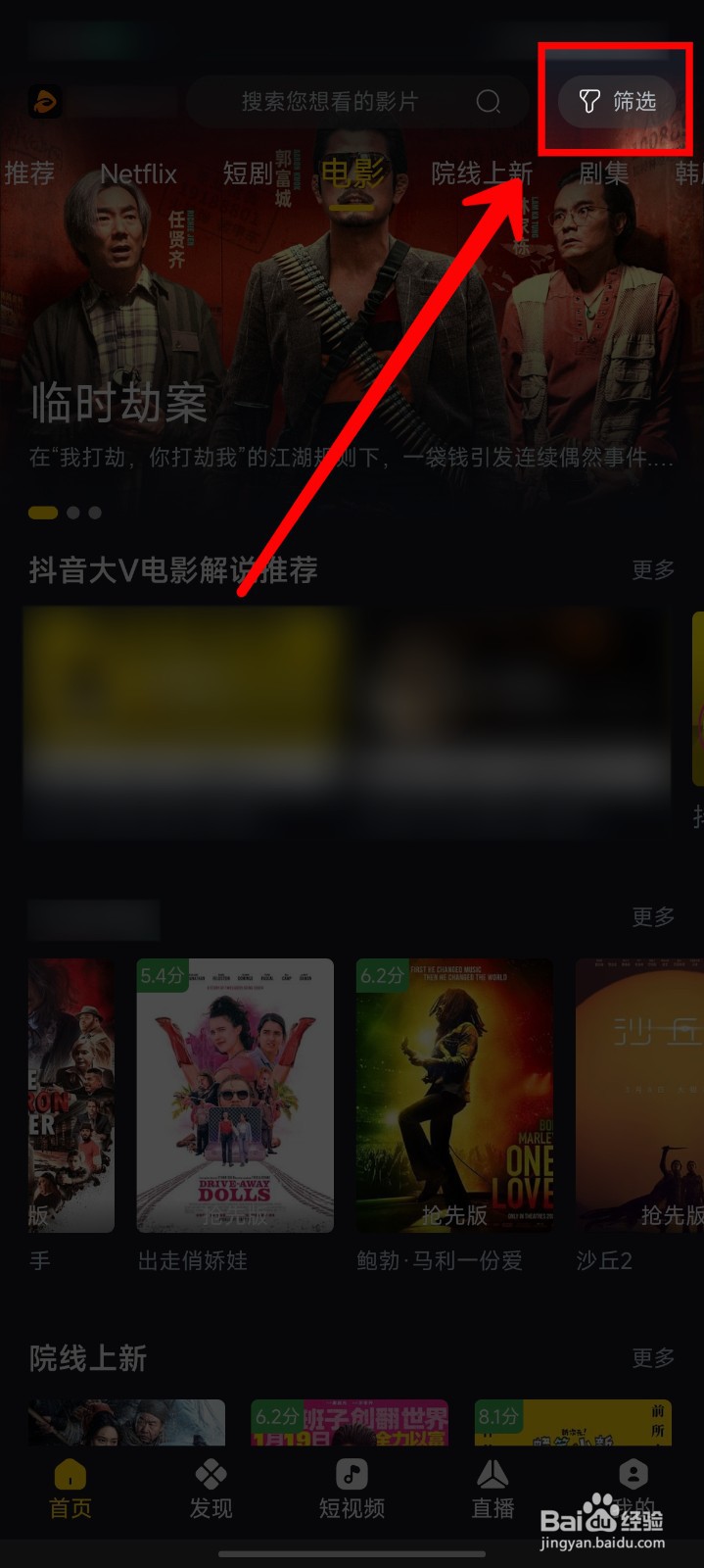可可影视怎样按条件筛选电影