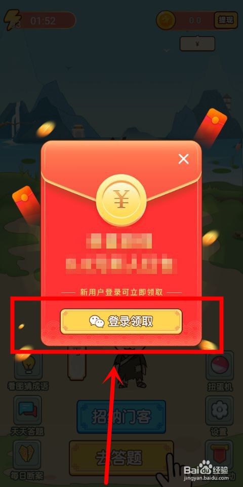 成语升官传中怎么连续答题