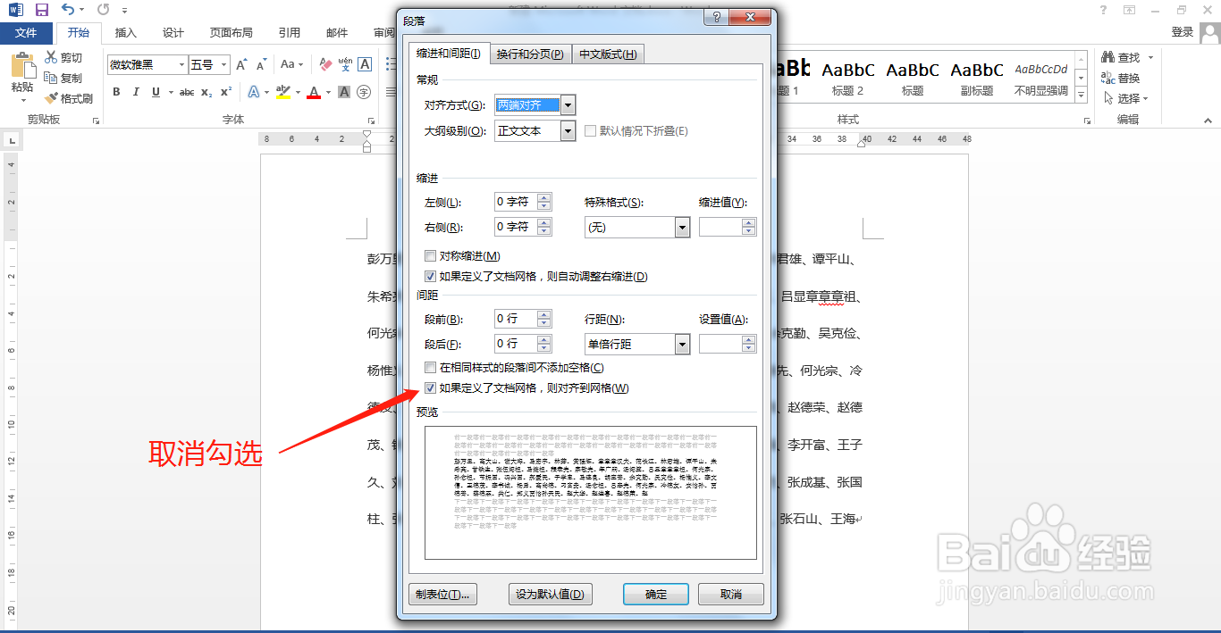 Word如何调整文行间距过大