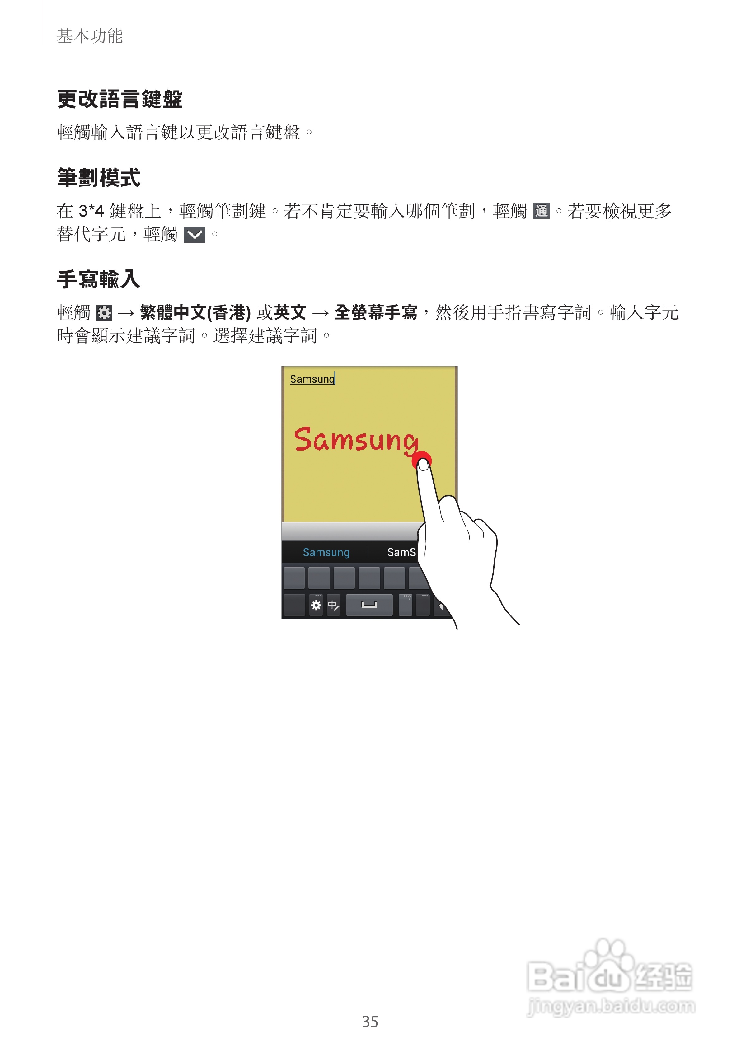 三星GT-I8730手机说明书:[4]