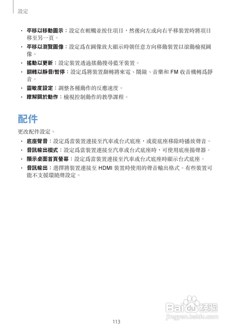 三星GT-I8730手机说明书:[12]