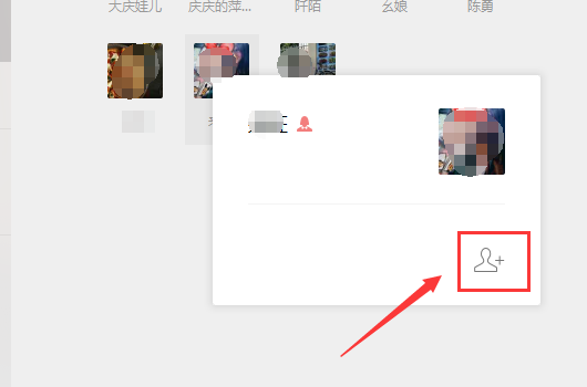 电脑上微信添加好友怎么添加的