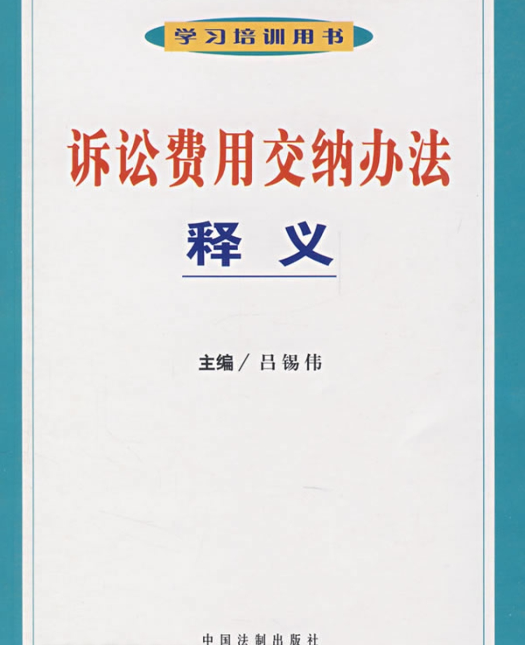 人欠款30万，请律师费用和诉讼费用多少