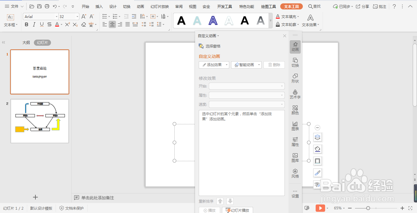 如何在WPS演示文稿中取消浮动工具栏