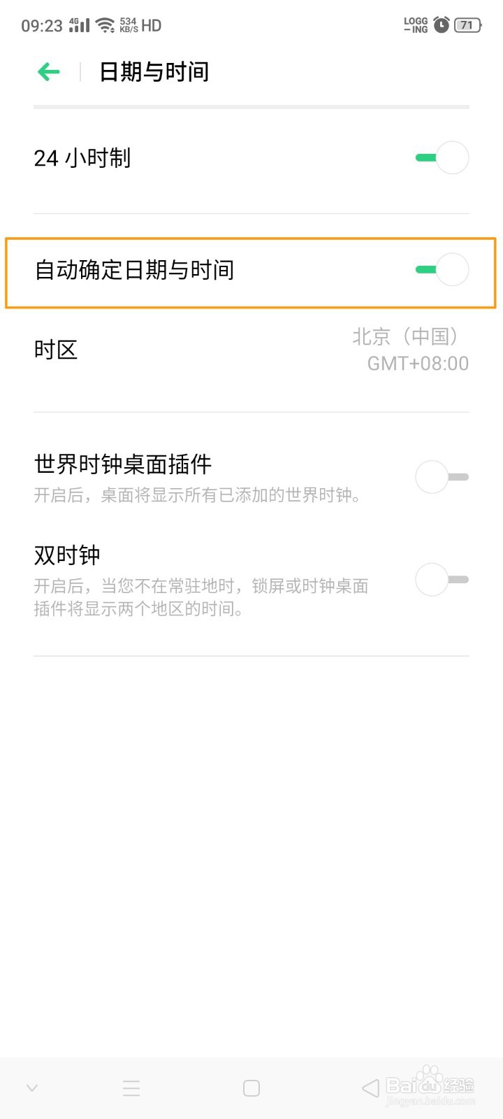 OPPO Reno Ace如何手动更改日期与时间