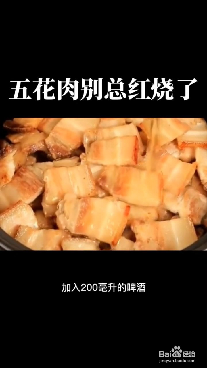 教你炖肥而不腻的五花肉？
