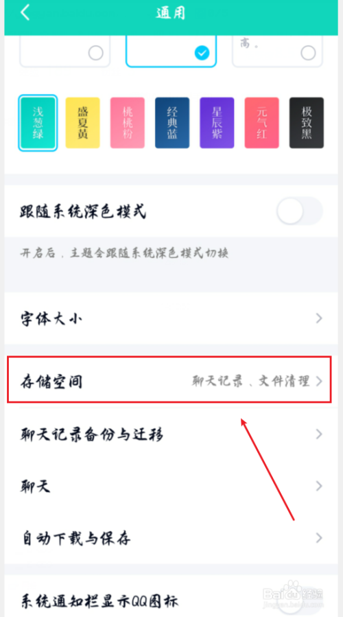 手机QQ怎么清理全部聊天记录？