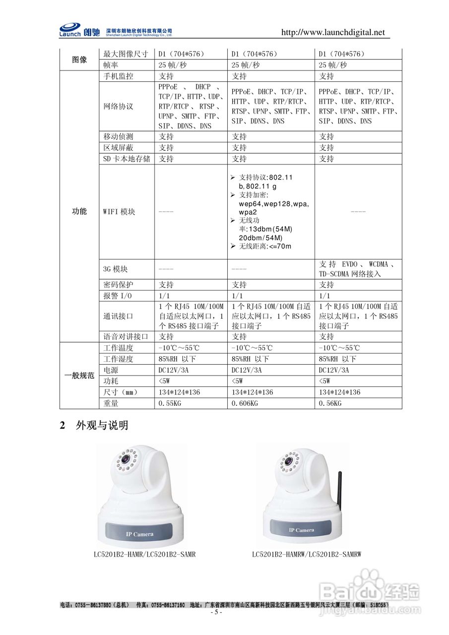 朗驰LC5201B2系列网络半球机说明书:[1]