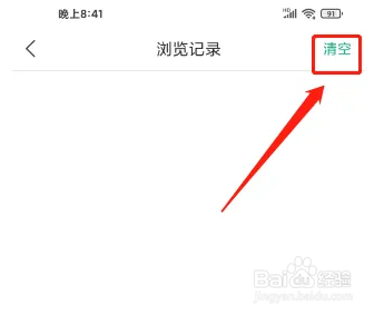 怎么在多看阅读APP清空浏览记录