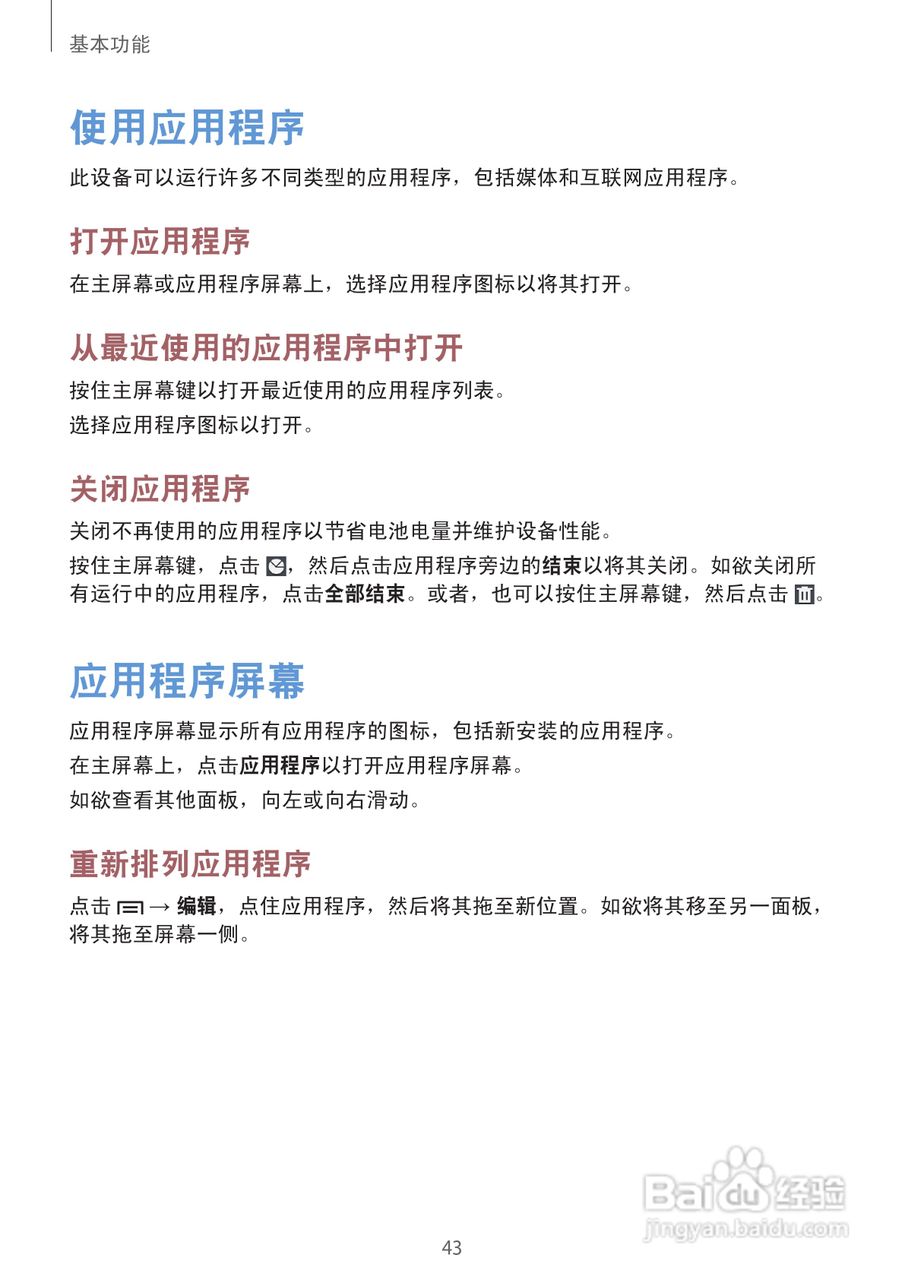 三星GT-N710手机说明书:[5]