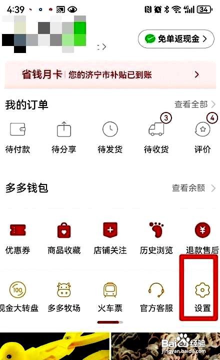 拼多多app在哪里开通支付宝免密支付