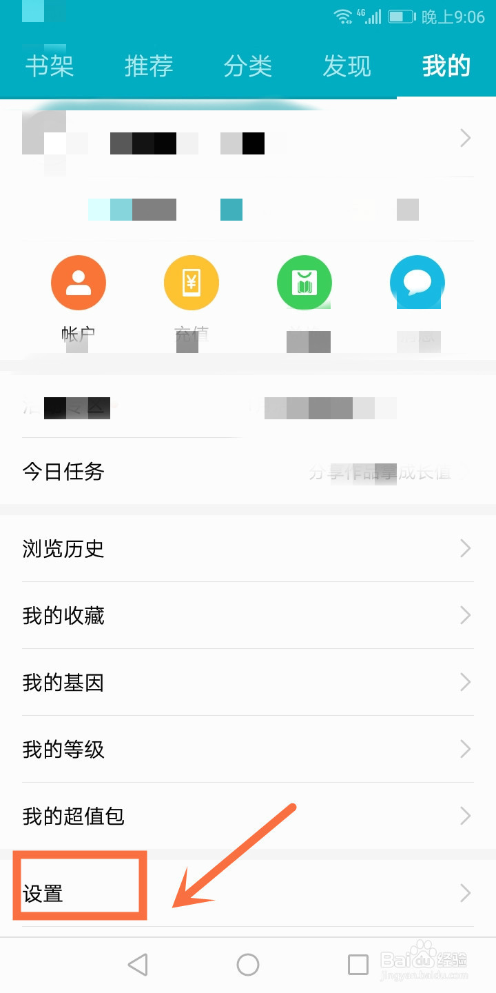 荣耀阅读应用设置个性主题的方法