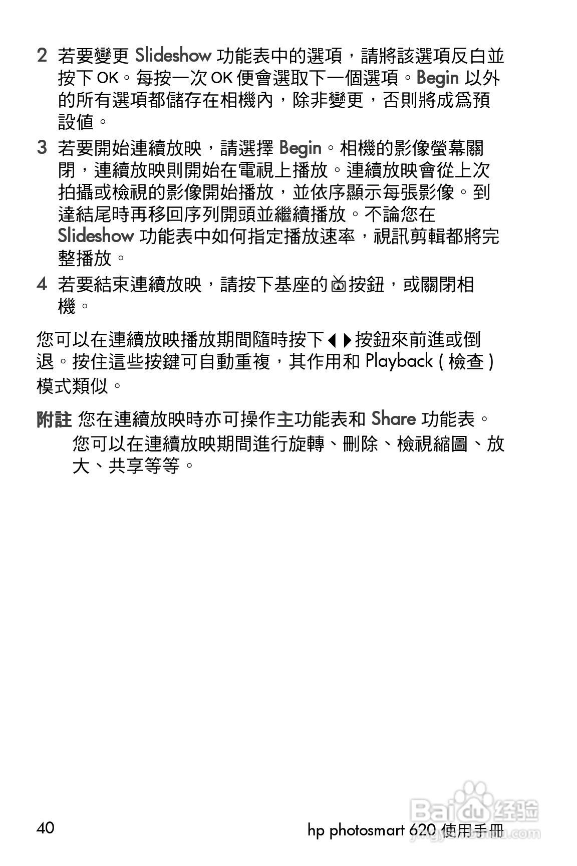 惠普Photosmart 620数码相机使用说明书:[4]