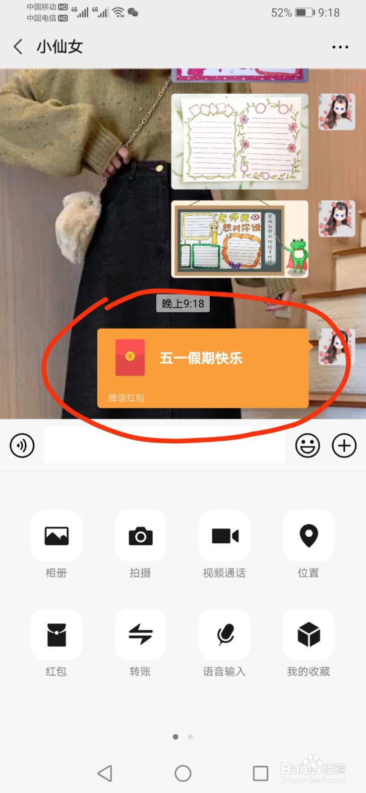 微信怎么发红包
