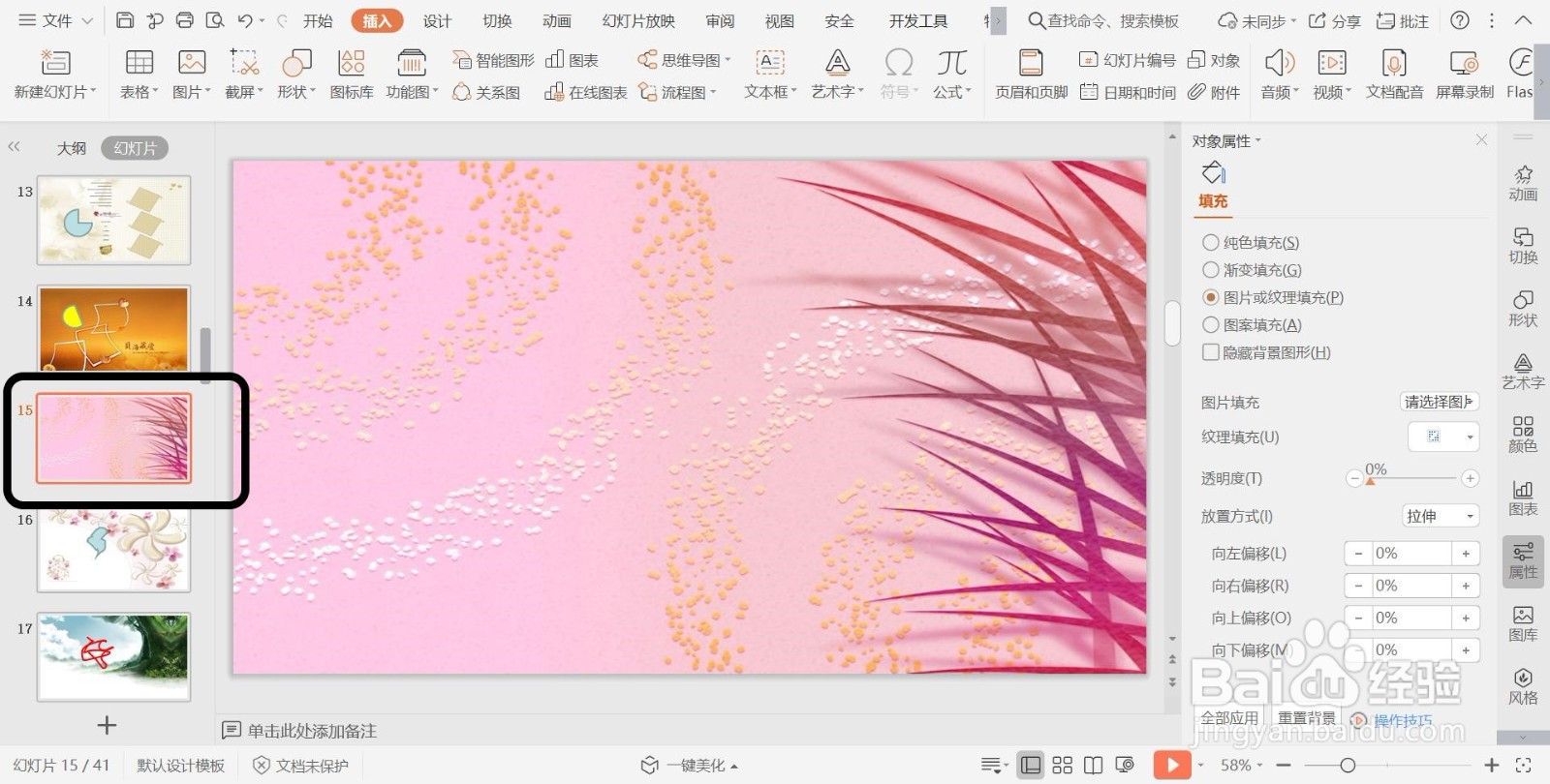 PPT幻灯片插入基本形状【泪滴形】的方法
