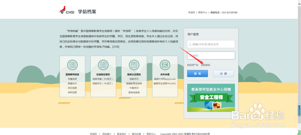 学信网密码忘了怎样用邮箱找回