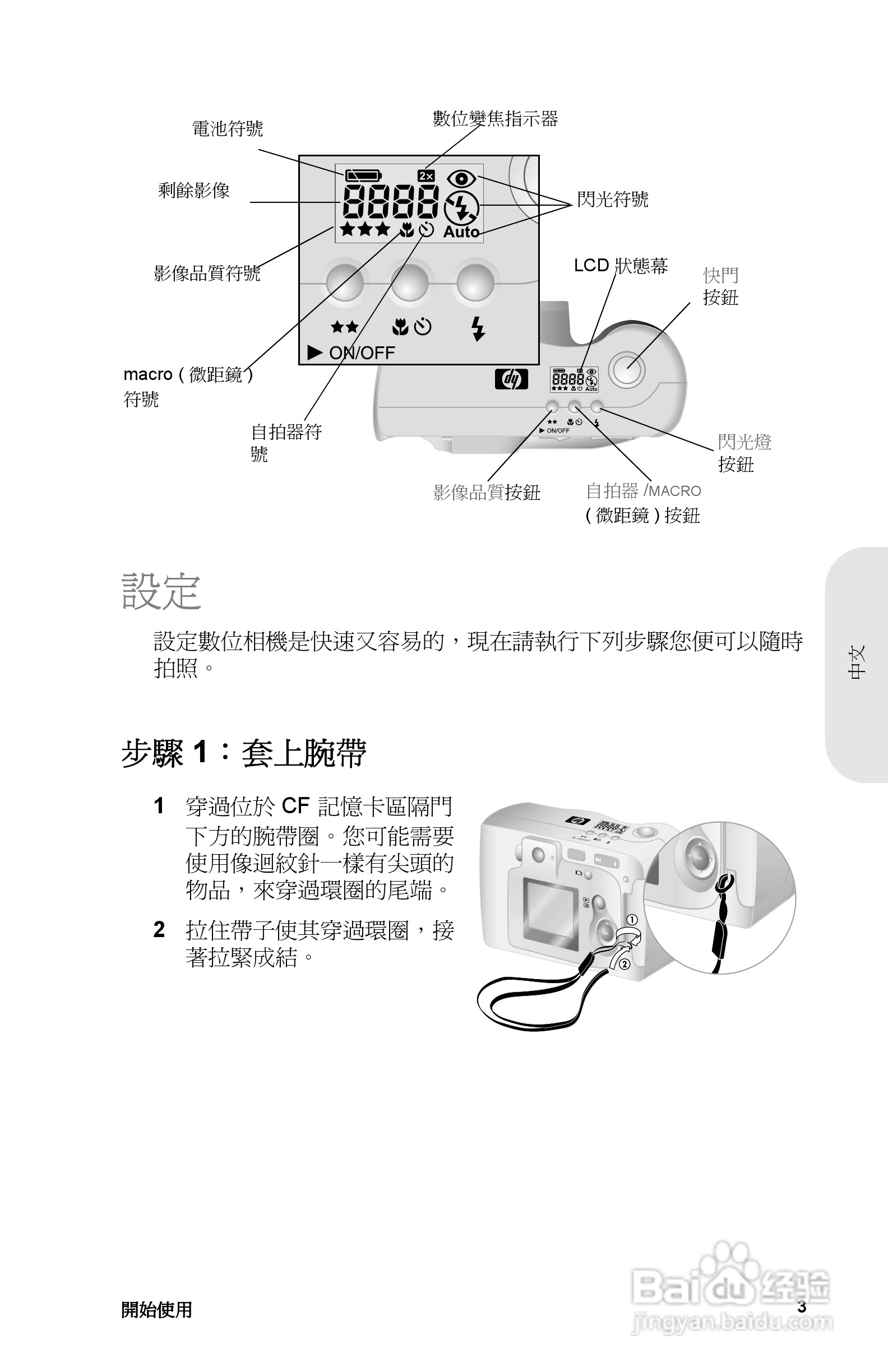 惠普Photosmart 715数码相机使用说明书:[1]