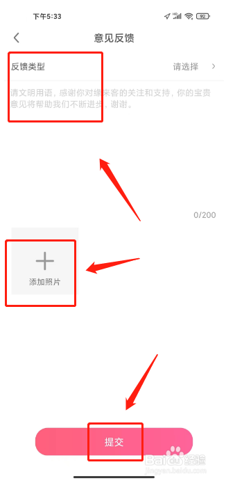 缘来客怎样添加意见反馈