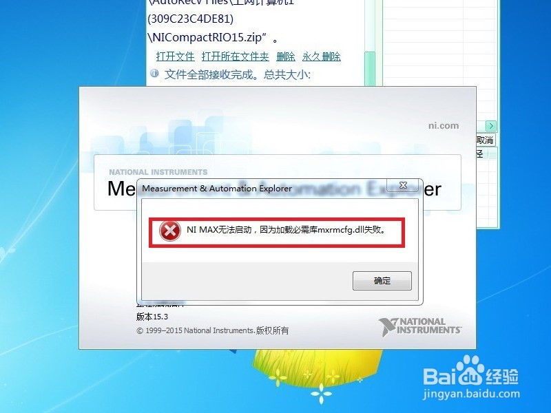 <b>NI MAX无法启动的第一种解决办法</b>