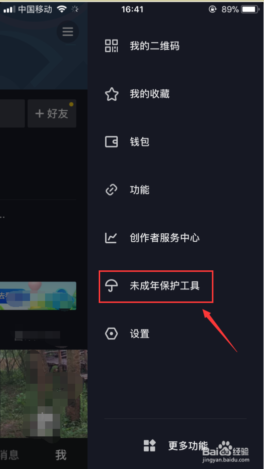 抖音怎么限制时间