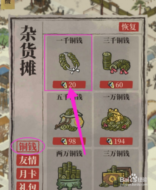 江南百景图铜钱怎么获得