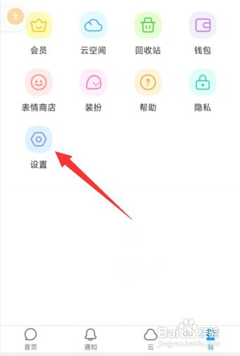 与你app怎样更改消息提示音