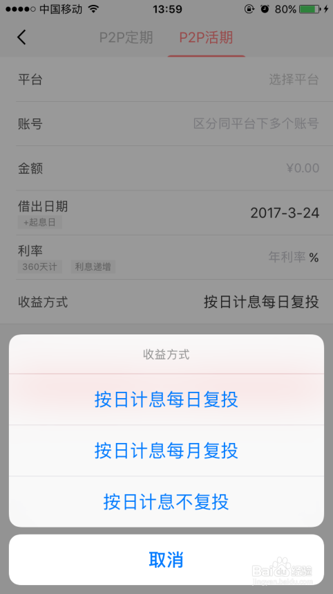 来贝记账最全使用攻略,你以前真的用对了吗