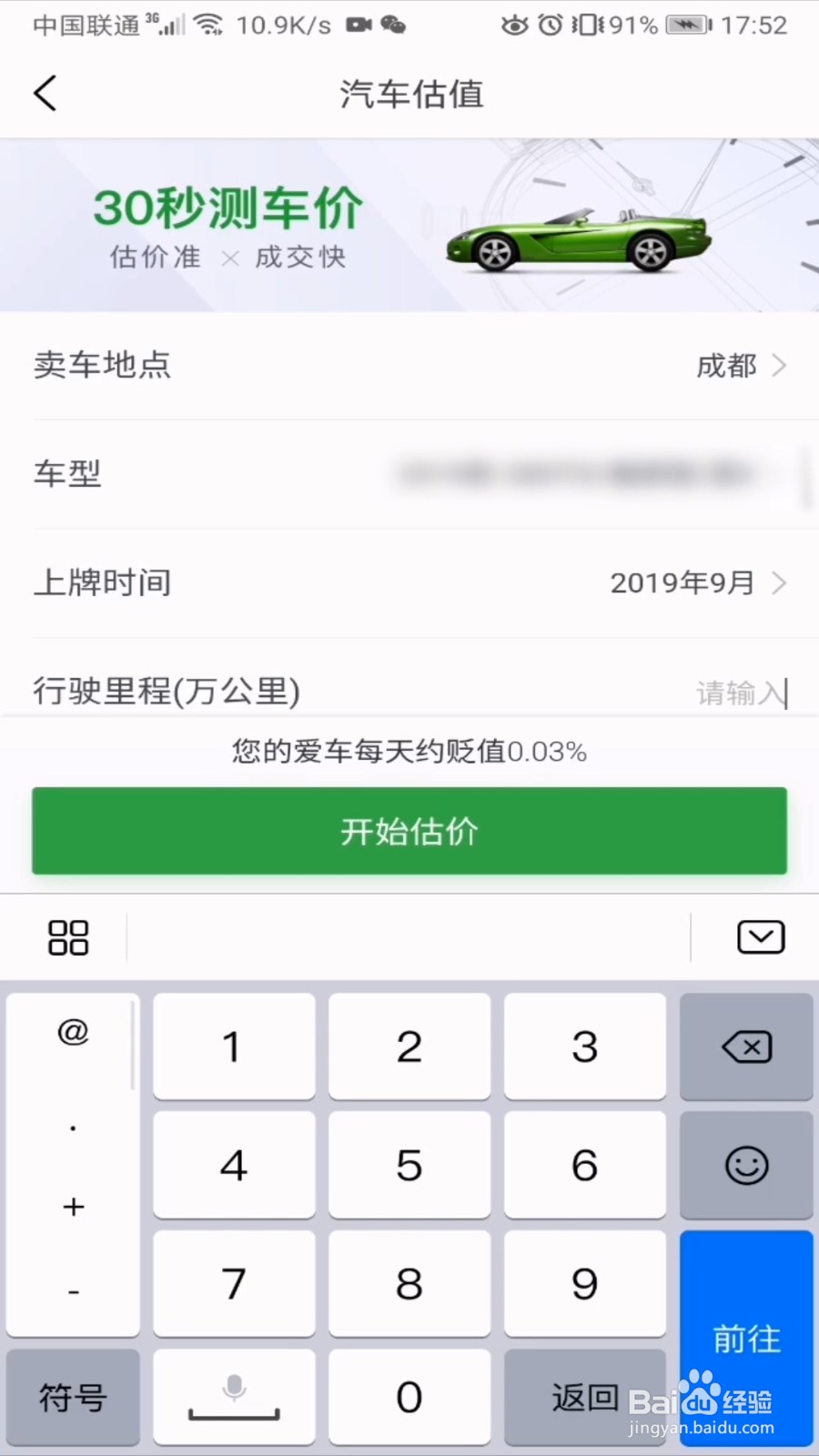 懂车帝怎么给你的汽车估值？