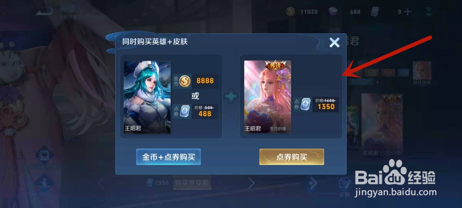 怎么购买王者荣耀王昭君乞巧织情皮肤